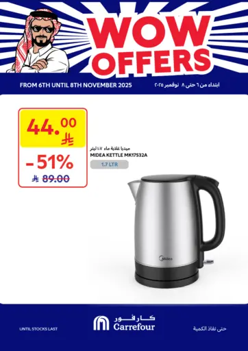 عروض مدهشة من كارفور